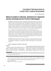 Научная статья на тему 'Право на мирные собрания: сравнительно-правовой анализ законодательства России и Финляндии'