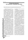 Научная статья на тему '«Правообразование» как теоретико-правовая категория'