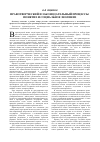 Научная статья на тему 'Правотворческий и законодательный процессы: понятие и социальное значение'