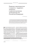 Научная статья на тему 'Правовая характеристика и сущность «Трудового мигранта» в административном законодательстве Российской Федерации'