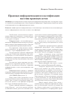 Научная статья на тему 'Правовая информатизация и классификация массива правовых актов'