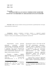 Научная статья на тему 'Правовая природа договоров слияния и присоединения в контексте концепции организационных правоотношений'