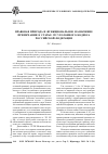 Научная статья на тему 'Правовая природа и функциональное назначение примечания к статье 322 уголовного кодекса Российской Федерации'
