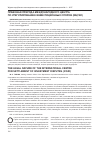Научная статья на тему 'Правовая природа международного центра по урегулированию инвестиционных споров (МЦУИС)'