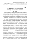 Научная статья на тему 'Правовая природа содержания гражданского правоотношения как разновидности правового отношения'