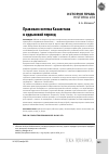 Научная статья на тему 'Правовая система Казахстана в ордынский период'
