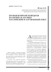 Научная статья на тему 'Правовая вероисповедная политика в XXI веке: Российский и зарубежный опыт'