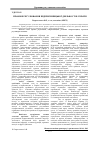 Научная статья на тему 'Правове регулювання підприємницької діяльності в Україні'
