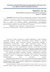 Научная статья на тему 'Правовое обеспечение информационной безопасности в российском информационном праве'
