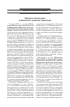 Научная статья на тему 'Правовое обеспечение комплексного развития территорий'