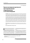 Научная статья на тему 'Правовое регулирование деятельности инвестиционных фондов в Европейском Союзе и в Российской Федерации'