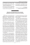 Научная статья на тему 'Правовое регулирование использования природных ресурсов: комплексный подхо'