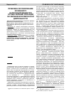 Научная статья на тему 'Правовое регулирование косвенного налогообложения при осуществлении операций во внешнеэкономической деятельности'