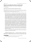 Научная статья на тему 'Правовое регулирование общего и специального природопользования в Российской Федерации'