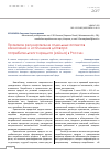 Научная статья на тему 'Правовое регулирование отдельных аспектов заключения и исполнения договора потребительского кредита (займа) в России'