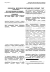 Научная статья на тему 'Правовое регулирование селекции в Российской и зарубежной практике'