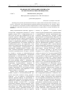 Научная статья на тему 'Правовое регулирование синдикатов в советской России в период нэпа'