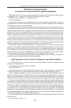 Научная статья на тему 'Правовое регулирование в контексте интегративного правопонимания'
