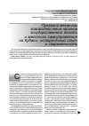 Научная статья на тему 'Правовой механизм взаимодействия органов государственной власти и местного самоуправления на Кубани: исторический опыт и современность'