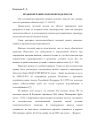 Научная статья на тему 'Правовой Режим полезной модели в РФ'