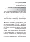 Научная статья на тему 'Правовой режим военного положения (сравнительный анализ законодательства России и Украины)'