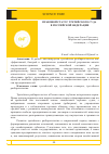 Научная статья на тему 'Правовой статус третейского суда в Российской Федерации'