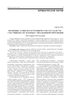 Научная статья на тему 'Правовые аспекты сотрудничества государств-участников СНГ в борьбе с незаконной миграцией'