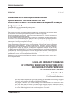 Научная статья на тему 'Правовые и организационные основы деятельности органов прокуратуры по рассмотрению и разрешению обращений граждан'