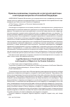 Научная статья на тему 'Правовые механизмы социальной и культурной адаптации и интеграции мигрантов в Российской Федерации'
