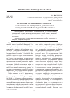 Научная статья на тему 'Правовые ограничения и запреты, связанные с замещением должностей государственной гражданской службы'