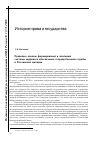 Научная статья на тему 'Правовые основы формирования и эволюция системы кадрового обеспечения государственной службы в Российской империи'