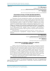 Научная статья на тему 'Правовые основы осуществления внешнего финансового контроля в Пензенской области'