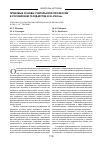 Научная статья на тему 'Правовые основы учительской профессии в российском государстве в XI-XVIII вв'