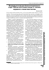 Научная статья на тему 'Правовые позиции Конституционного суда РФ как источника права и форма судебного правотворчества'