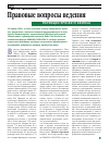Научная статья на тему 'Правовые вопросы ведения фармацевтического бизнеса'