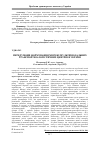 Научная статья на тему 'Preconditions of formation of a network of the multimodal transportno-logistical centers in Ukraine'