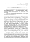 Научная статья на тему 'Предмет преступления, предусмотренного ст. 203-1 УК Украины, и его признаки'