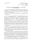 Научная статья на тему 'Предмет преступления, предусмотренного ст. 203-1 УК Украины, и его признаки'