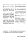Научная статья на тему 'Предназначение вздутого участка спинномозгового канала в крестцовой области стегозавра Якутии'