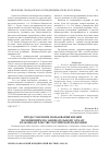 Научная статья на тему 'Предоставление пользования жилым помещением по завещательному отказу в законодательстве Российской Федерации'