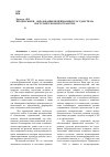 Научная статья на тему 'Предпосылки образования непризнанных государств на постсоветском пространстве'