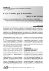 Научная статья на тему 'Предпосылки внедрения стратегического подхода к управлению персоналом в российских компаниях'