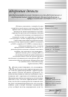 Научная статья на тему 'Предпринимательская деятельность федеральных и муниципальных учреждений здравоохранения в сфере платных медицинских услуг'