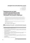 Научная статья на тему 'Предпринимательское право в условиях многоуровневой системы высшего юридического образования (бакалавриат, магистратура, аспирантура)'