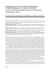 Научная статья на тему 'Председательство Российской Федерации в «Группе двадцати»: в поисках баланса и путей обеспечения фискальной устойчивости и уверенного роста'