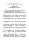 Научная статья на тему 'Представительство женщин во властных структурах российского общества: проблемы и практики'