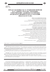 Научная статья на тему 'Представление об устранении причин и условий, способствующих совершению административных правонарушений и преступлений ОВД Казахстана'