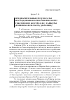 Научная статья на тему 'Предварительные результаты исследования археологического текстиля из костёла в С. Тайкуры (Ровенская область, Украина)'