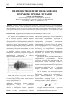 Научная статья на тему 'Преимущество вейвлет-преобразования в обработке речевых сигналов'