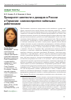 Научная статья на тему 'Прекаритет занятости и доходов в России и Германии: самовосприятие наёмными работниками'